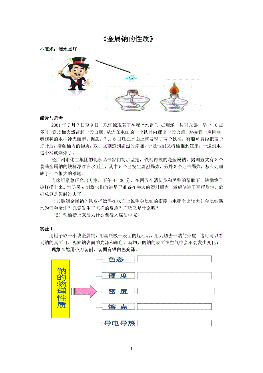 钠与水反应说课稿资料_第1页