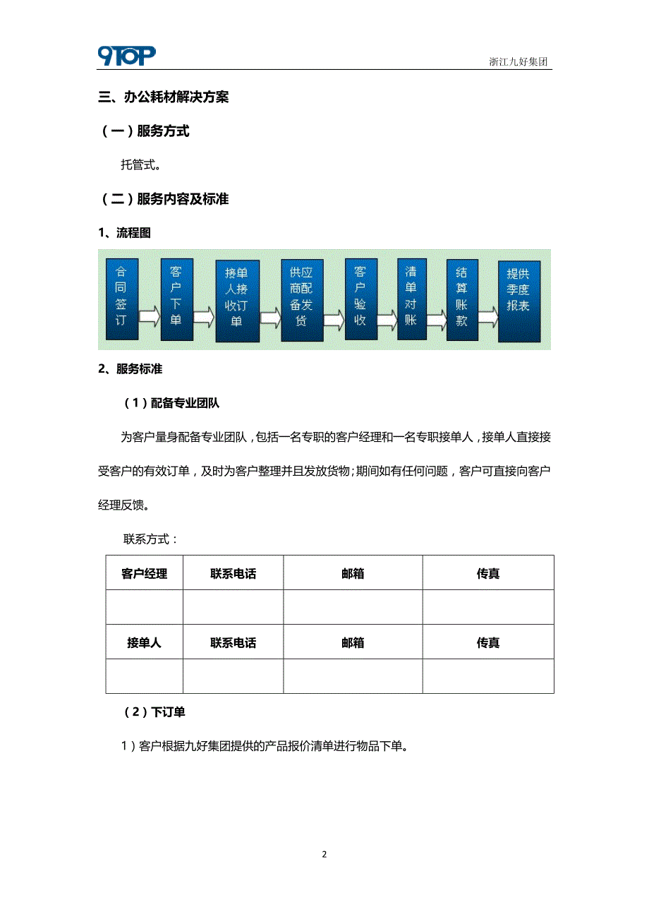 杭州虎牌电气股份有限公司-办公耗材项目_第4页