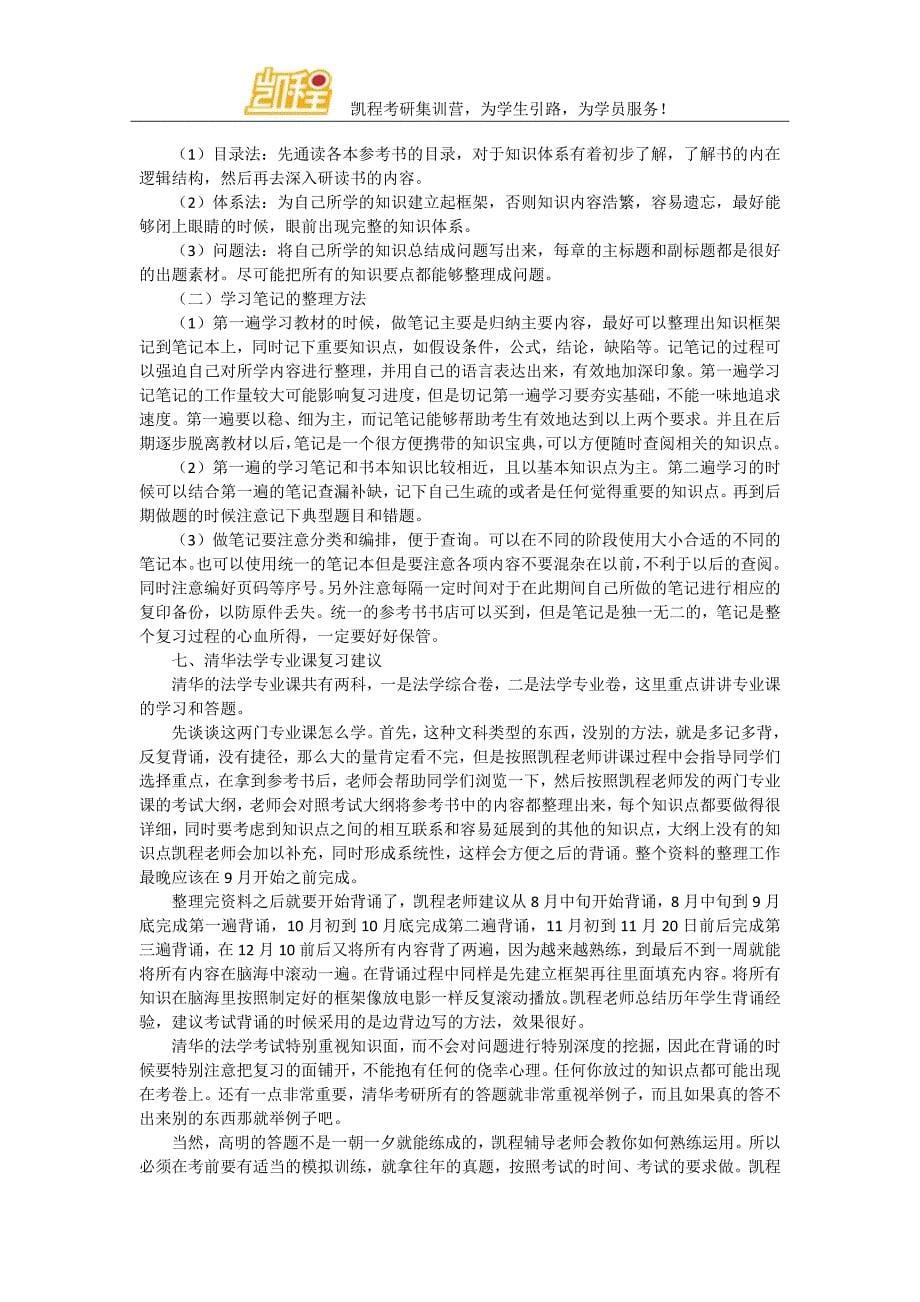 清华法学专业就业问题沉着应对_第5页