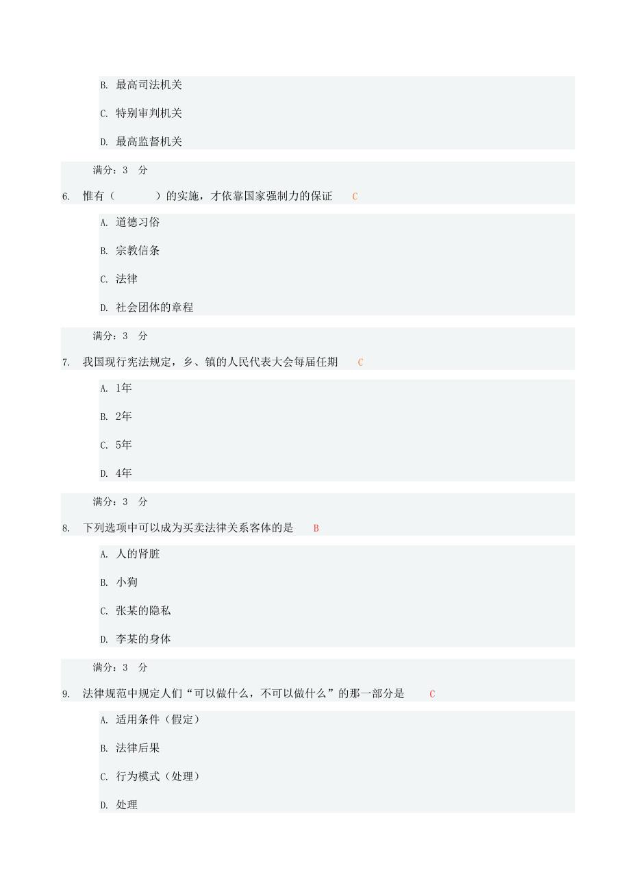 实用法律基础01任务_0001_第2页