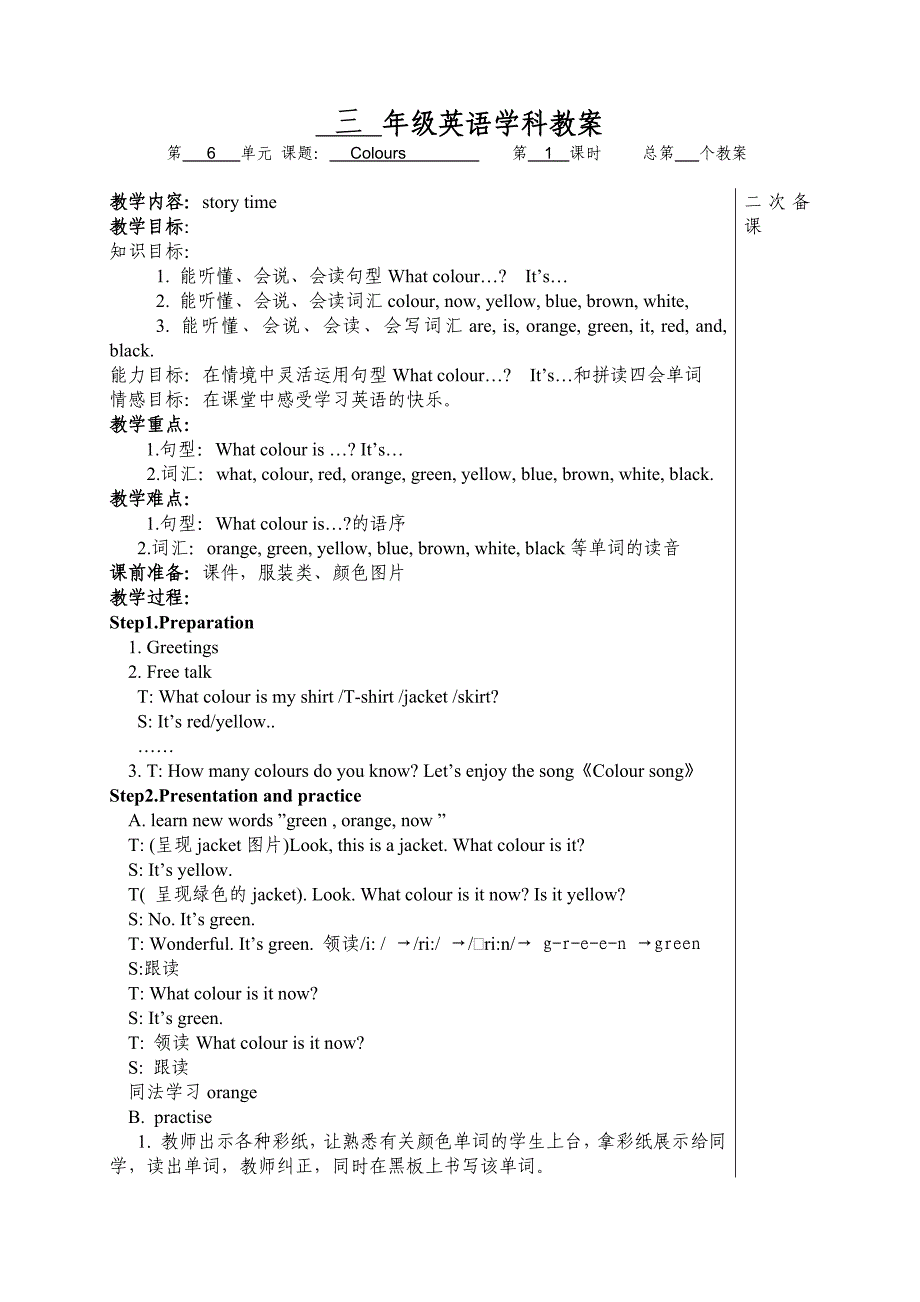 年级英语学科教案U6_第1页