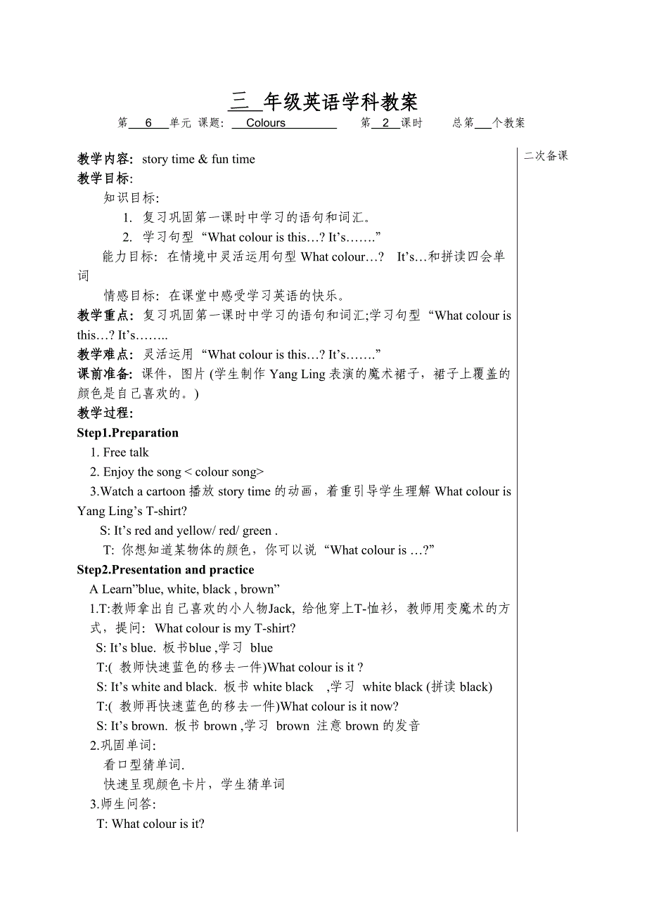 年级英语学科教案U6_第3页