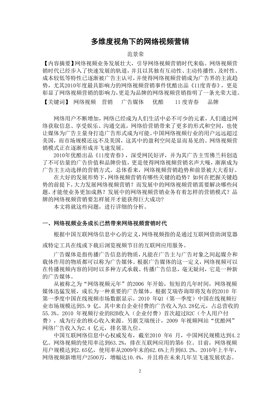 多维度视角下的网络视频营销_第3页