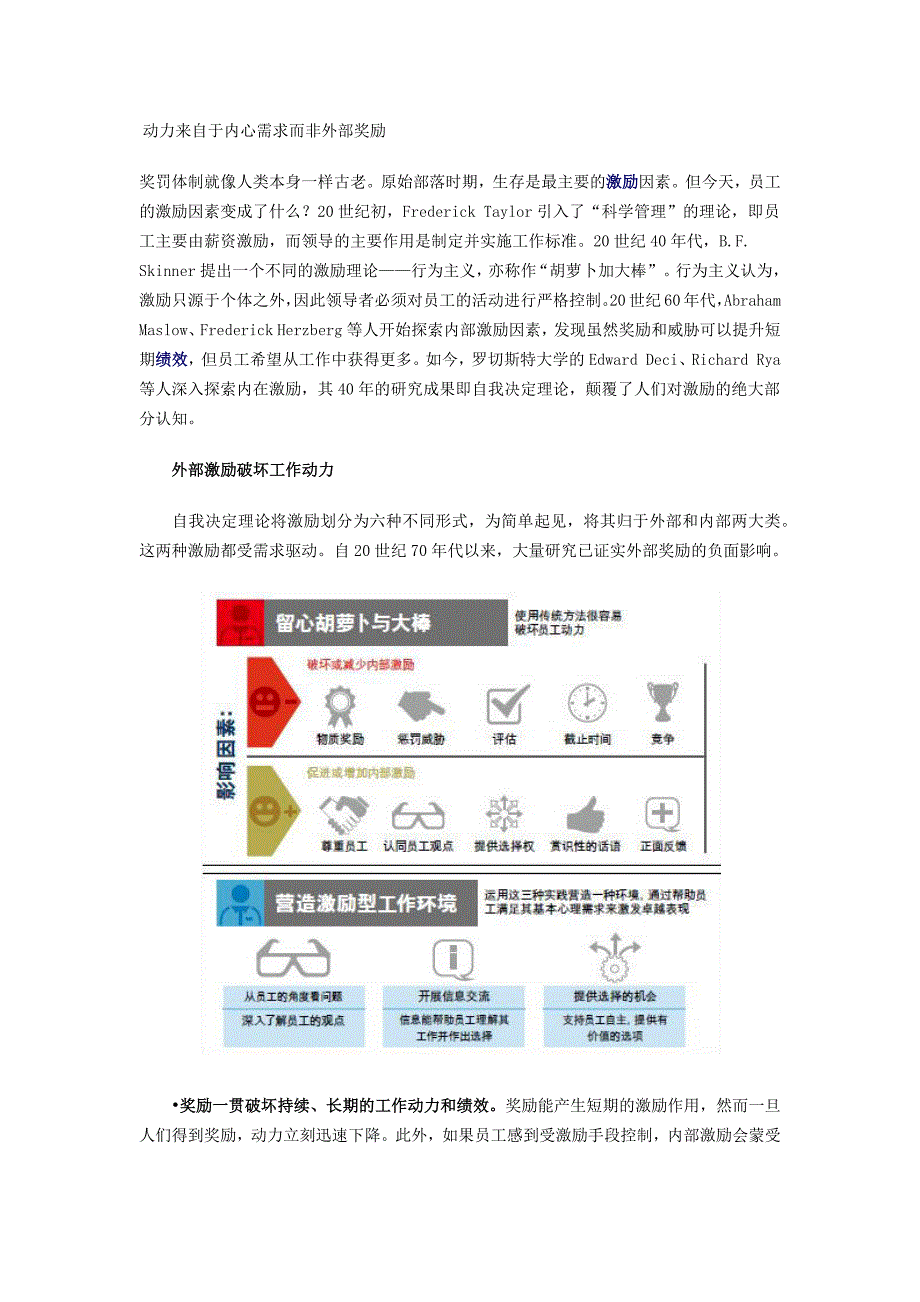 动力来自于内心需求而非外部奖励_第1页