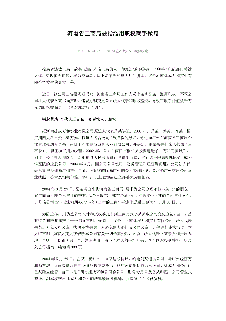 河南省工商局被指滥用职权联手做局_第1页