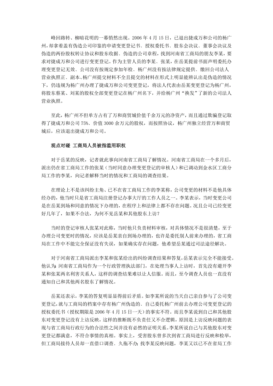 河南省工商局被指滥用职权联手做局_第2页