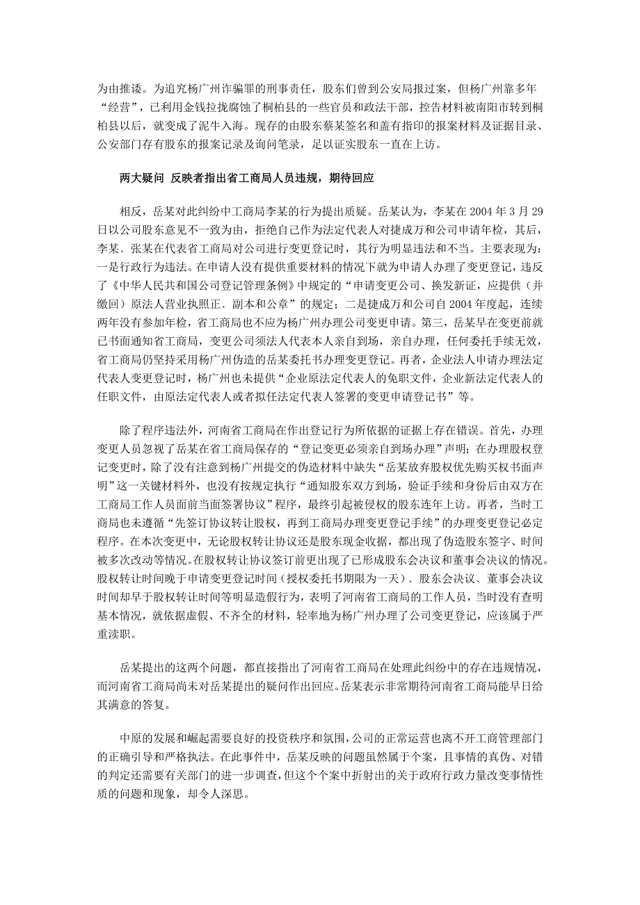 河南省工商局被指滥用职权联手做局_第3页