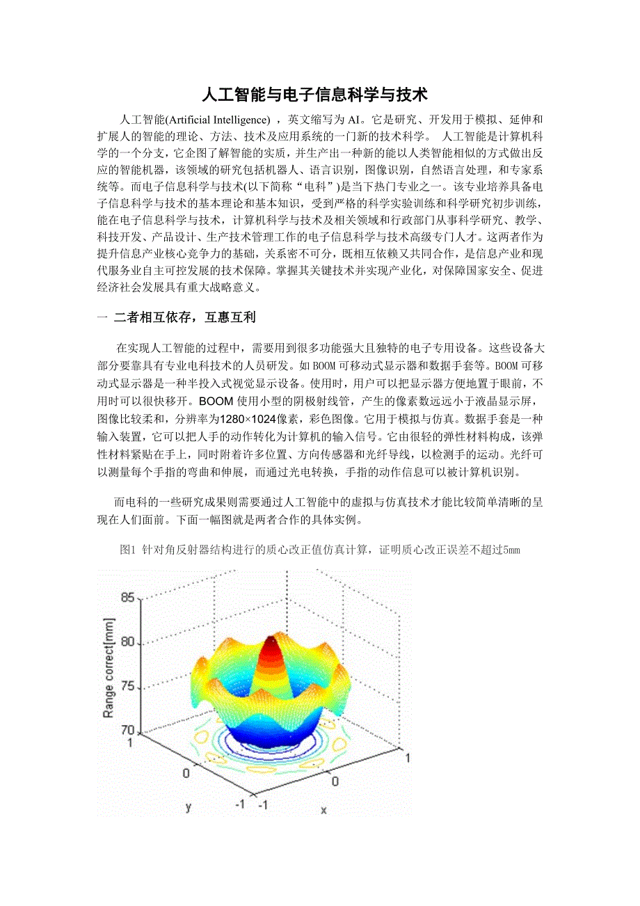人工智能与电子信息科学与技术_第1页