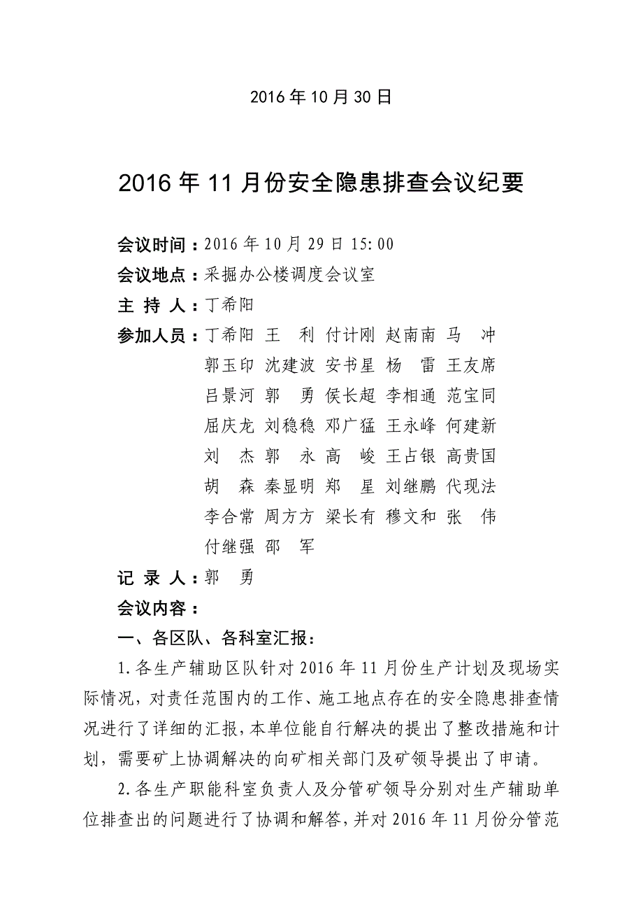 2016年11月份安全隐患排查会议纪要_第2页