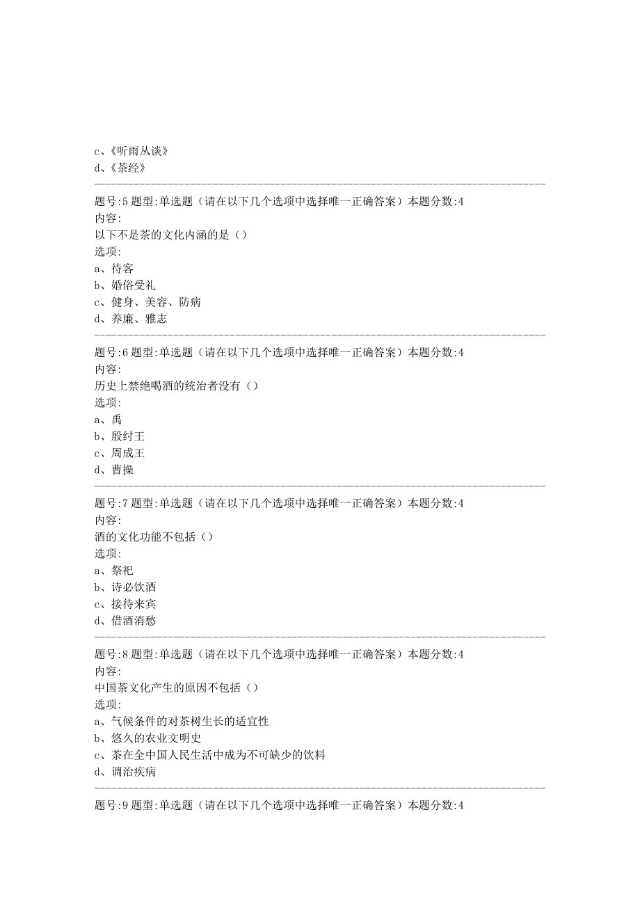 北语网院15秋《中国古代物质文化》作业1_第2页