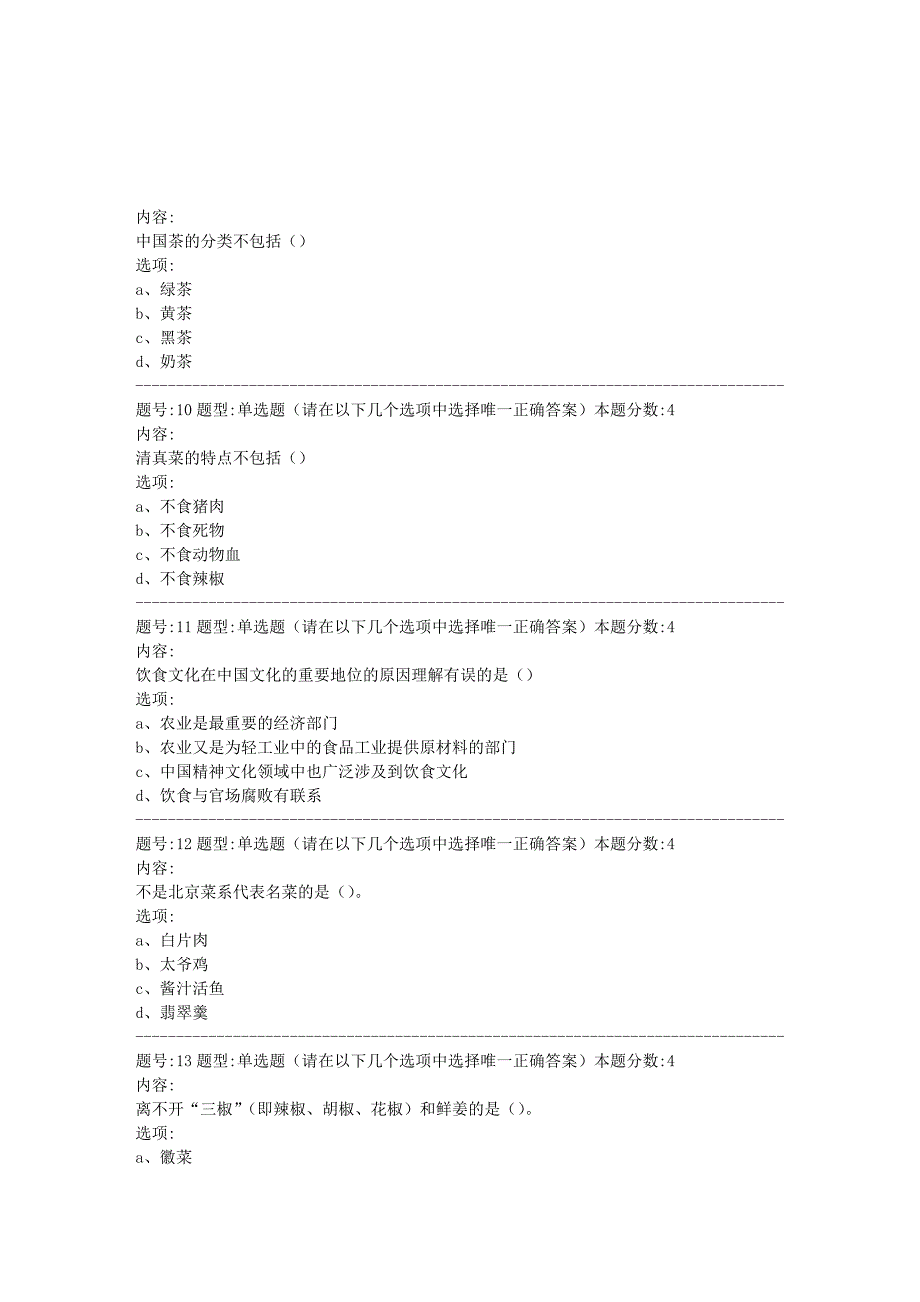 北语网院15秋《中国古代物质文化》作业1_第3页