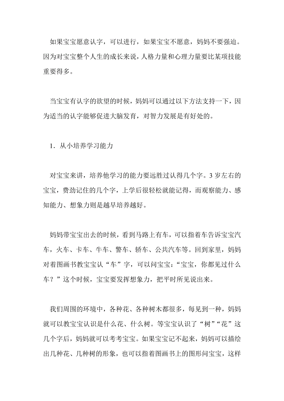 帮助孩子建立自我比识字更重要_第3页