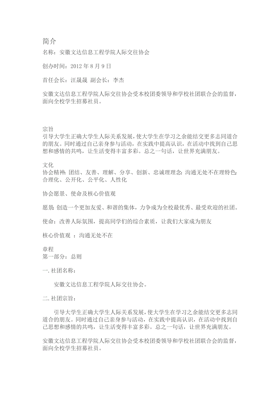 安徽文达信息工程学院人际交往协会_第1页