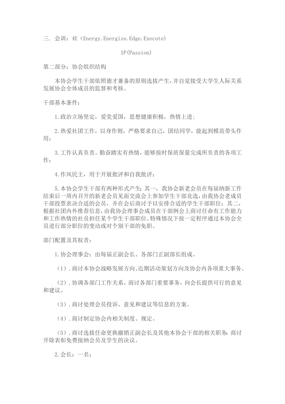 安徽文达信息工程学院人际交往协会_第2页