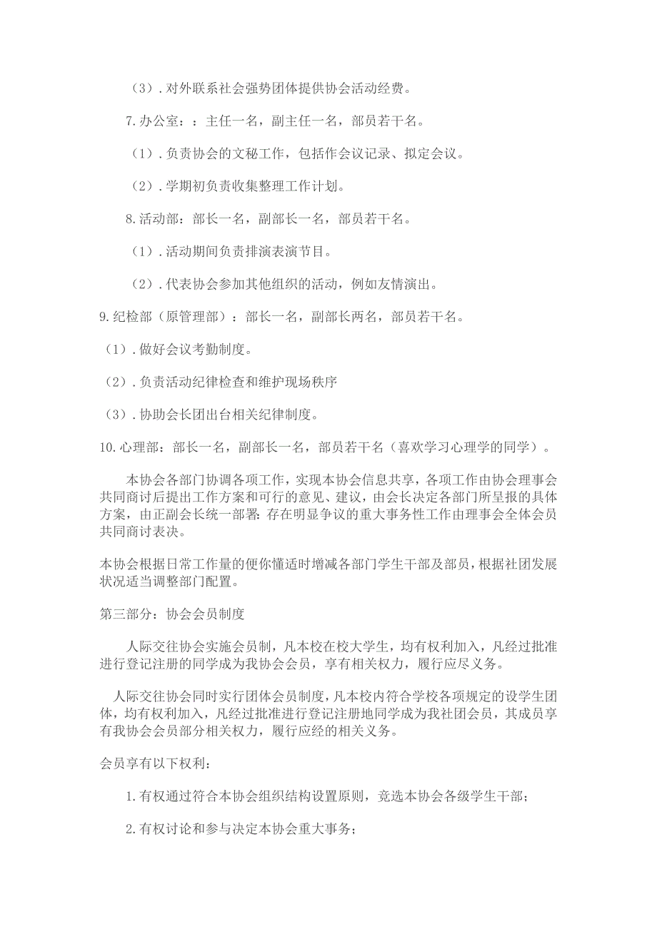 安徽文达信息工程学院人际交往协会_第4页