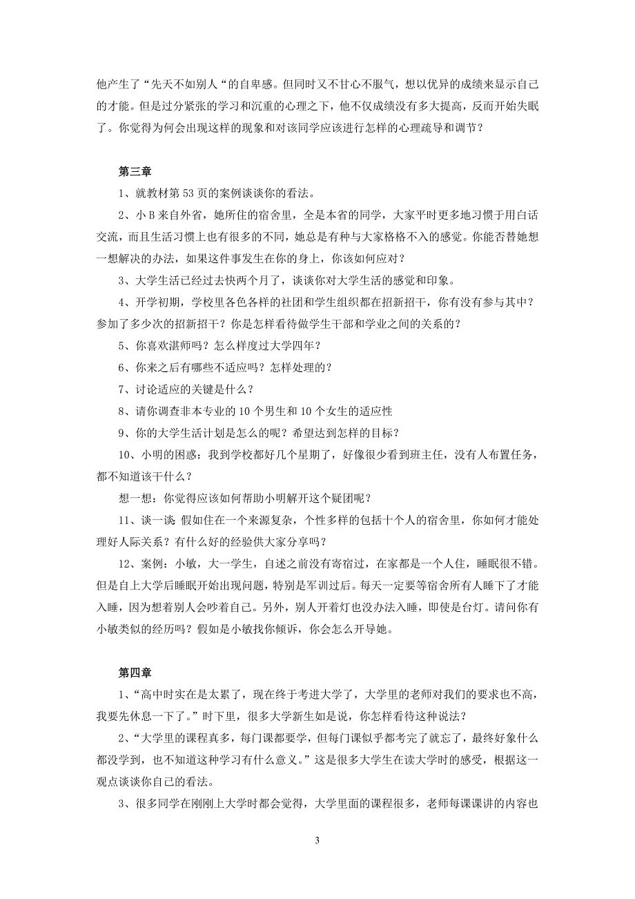 大学生心理健康与成长作业及讨论建议选题_第3页