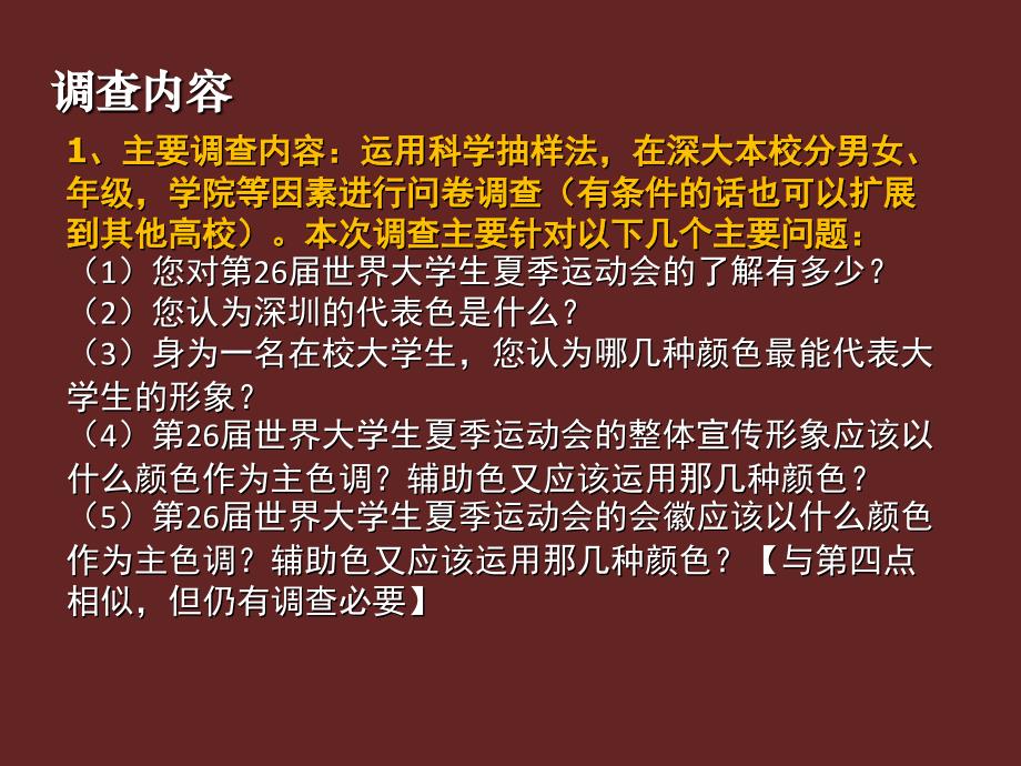 李治小组 世界大学生运动会色彩方案调查_第4页