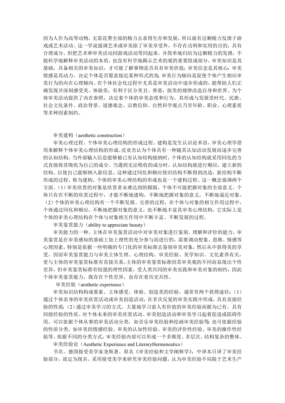 S部 第15章 心理学领域名词_第3页