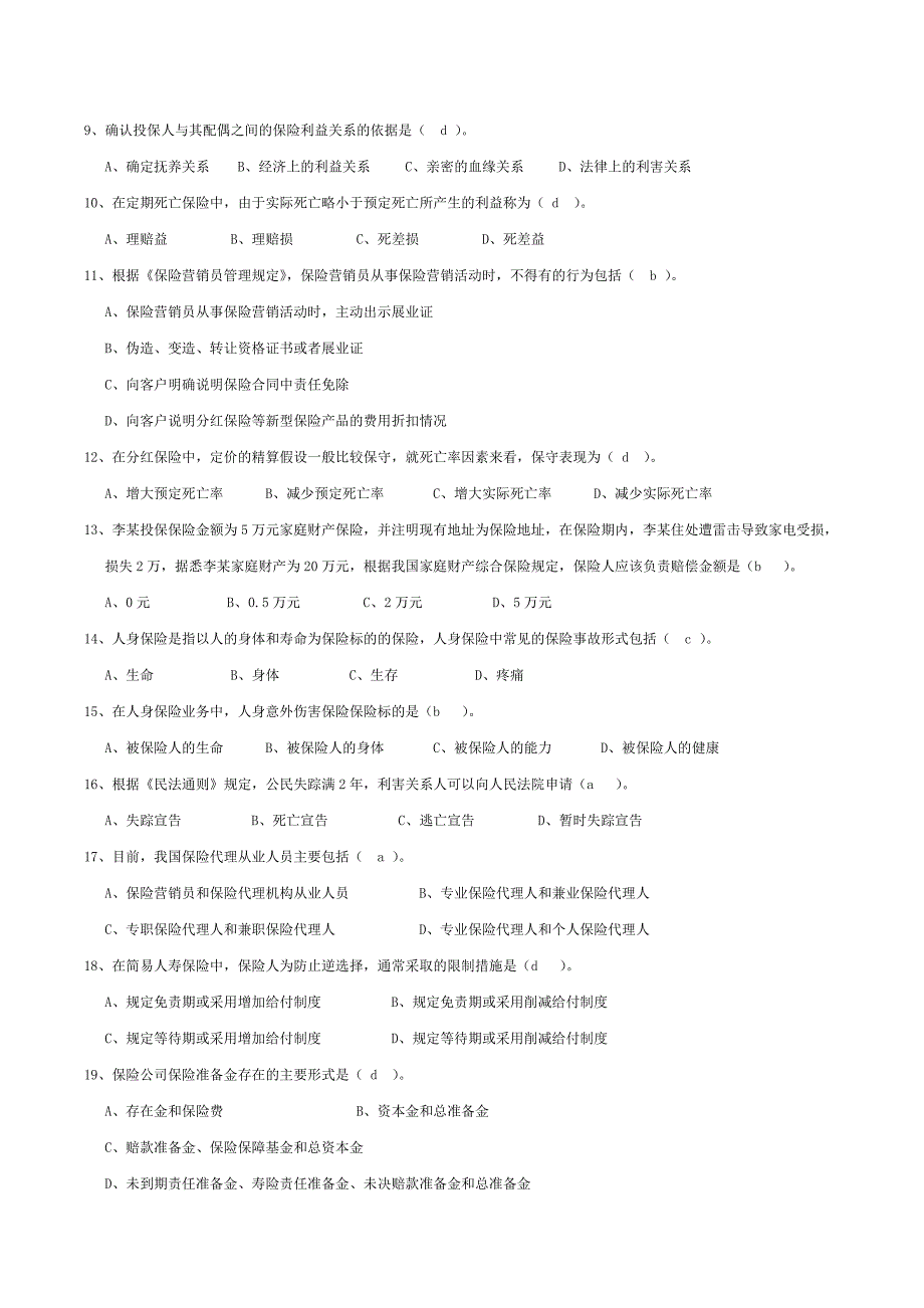 代理人机考真题一_第2页