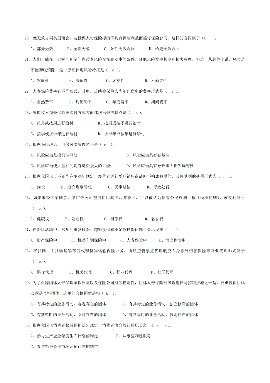 代理人机考真题一_第3页