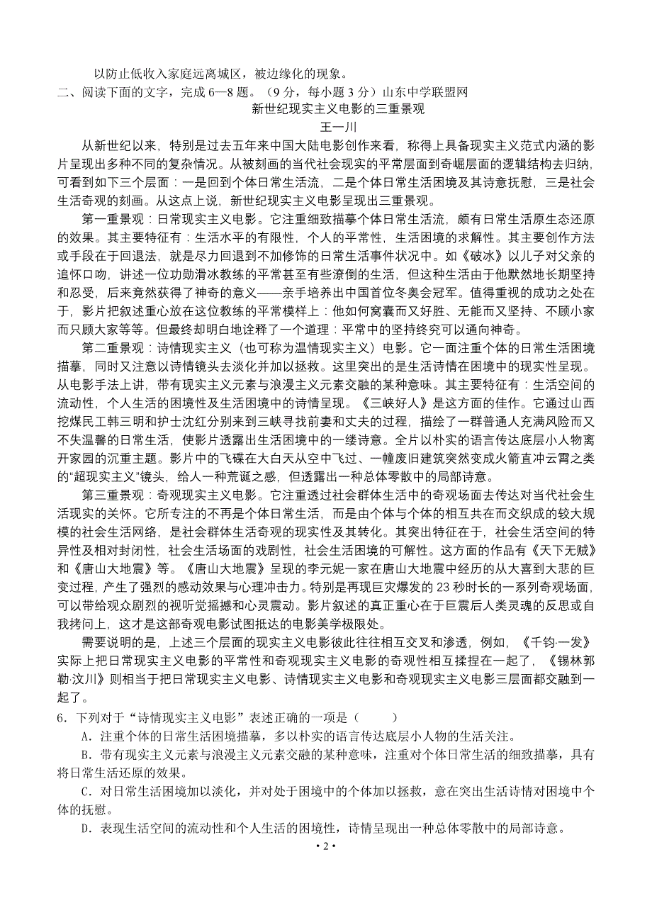 2014高考模拟语文试题1_第2页