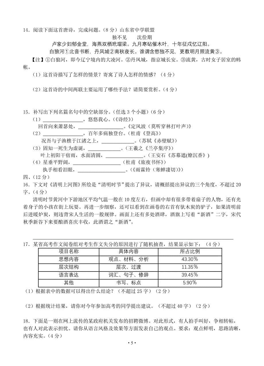 2014高考模拟语文试题1_第5页