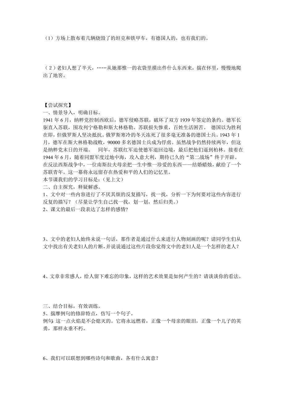 鸡东四中语文《蜡烛》导学案_第3页