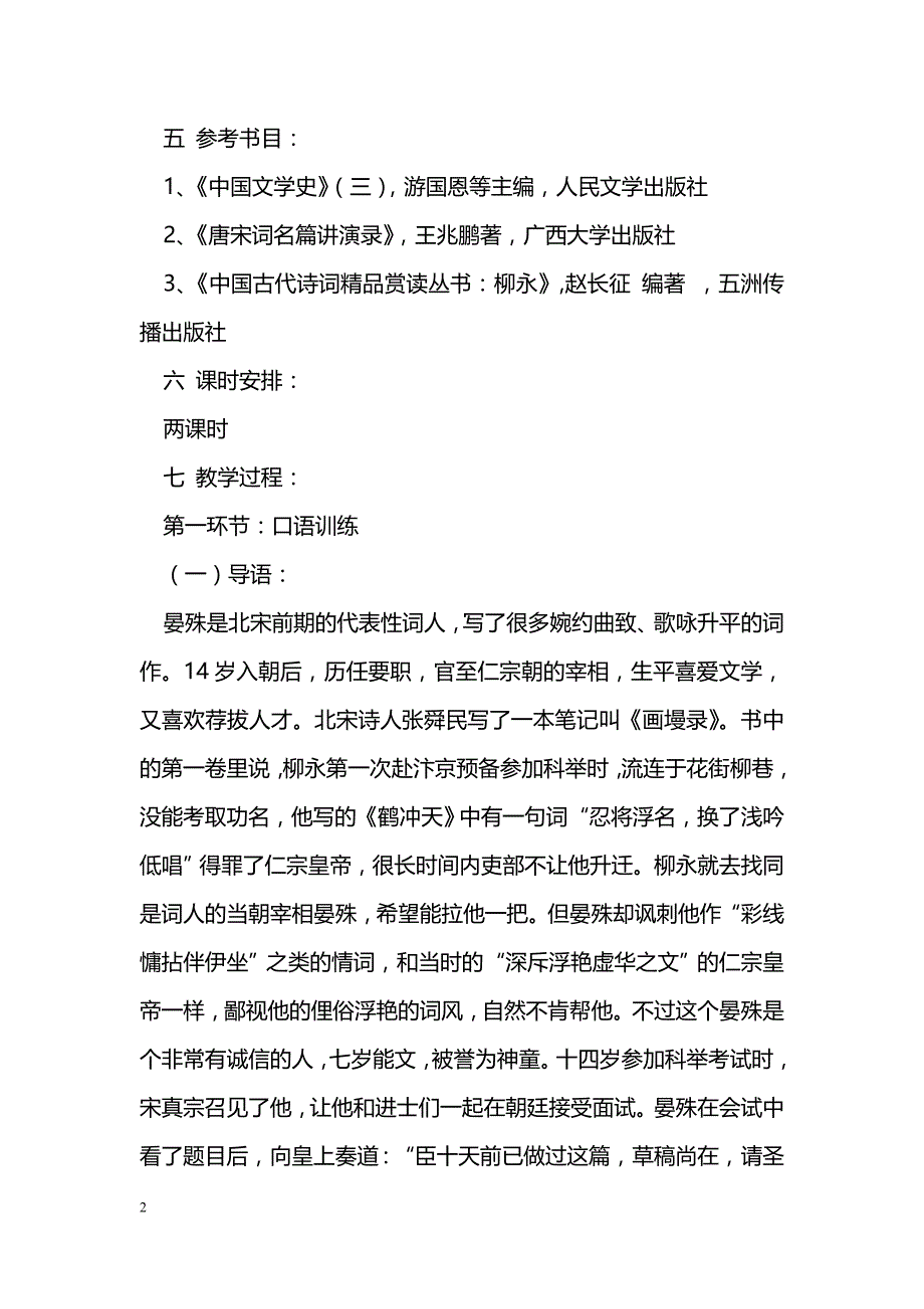 [语文教案]《望海潮》教案-_0_第2页