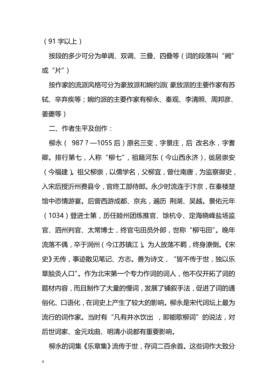 [语文教案]《望海潮》教案-_0_第4页