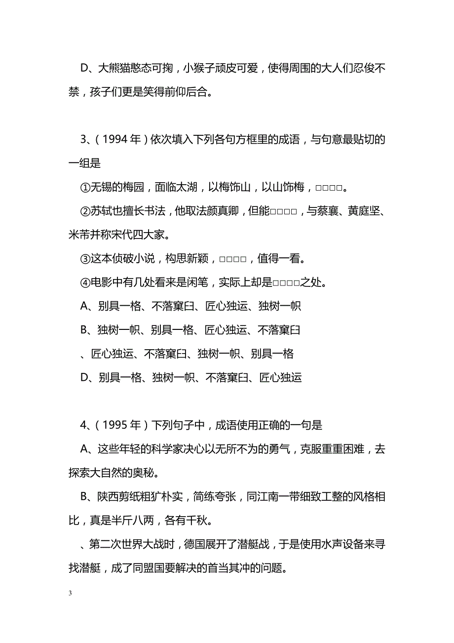 第七章 高考试题类编·正确使用词语（成语）_第3页