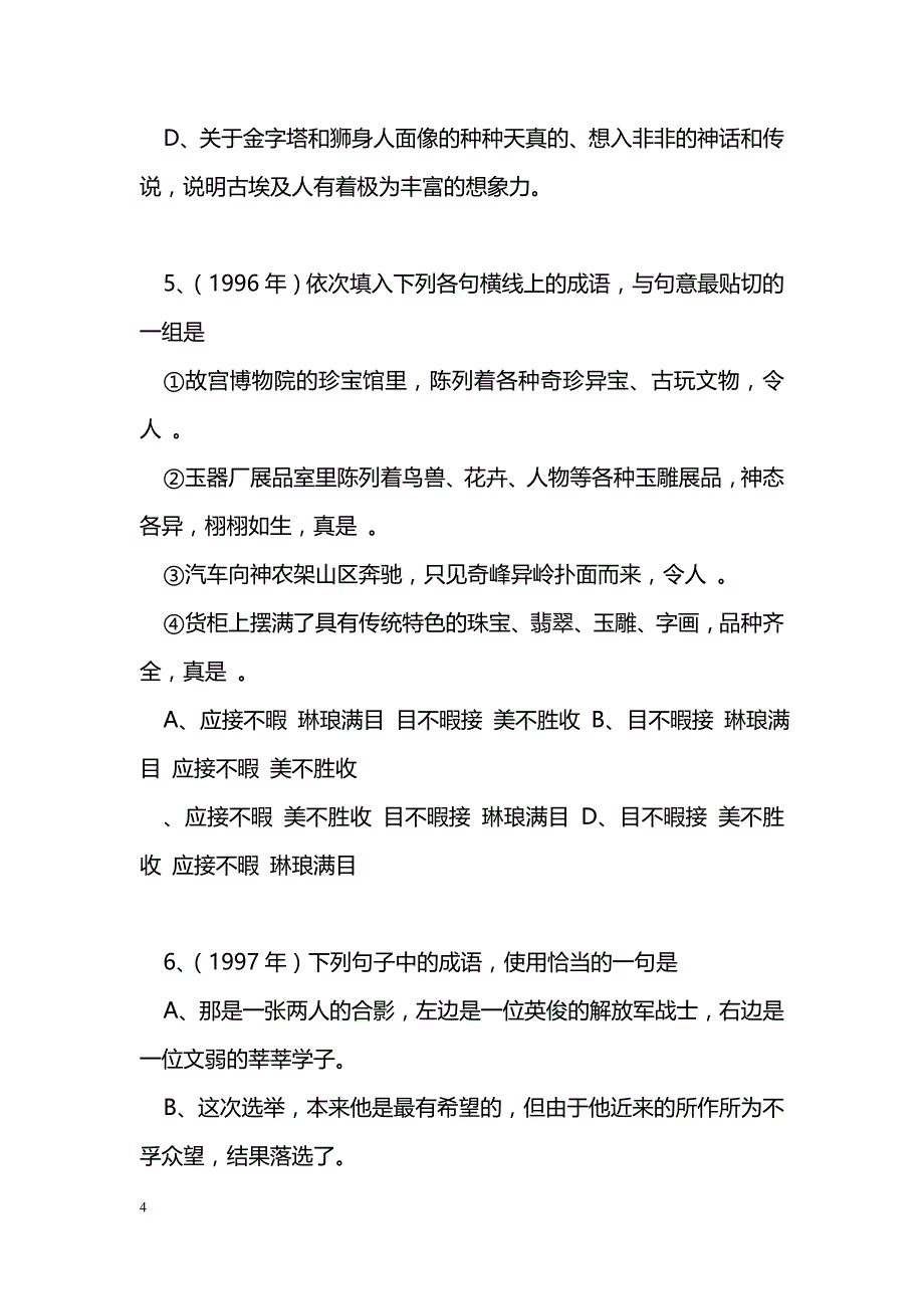 第七章 高考试题类编·正确使用词语（成语）_第4页