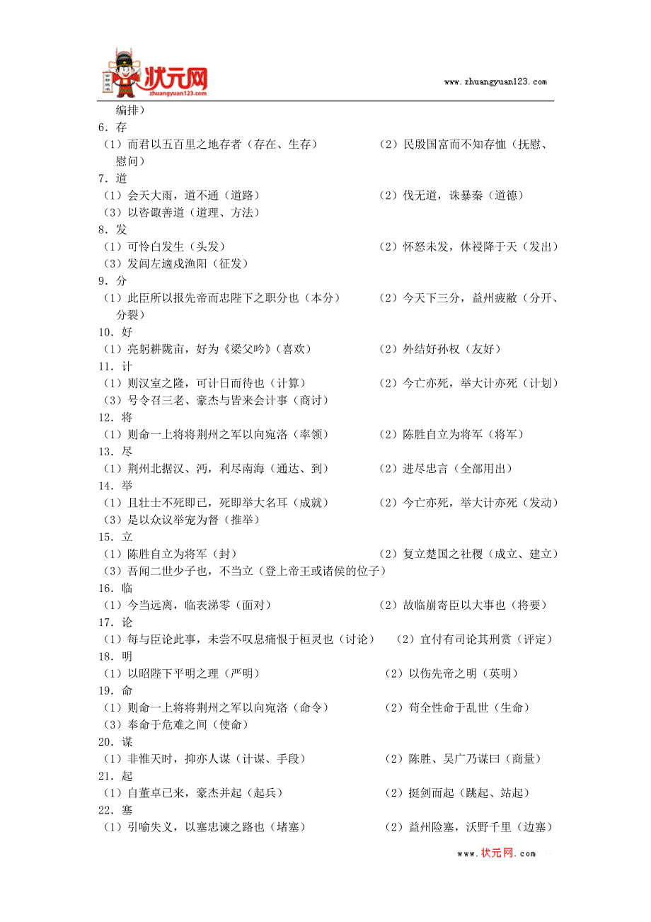 九年级语文上册_文言文复习资料_人教新课标版_第3页