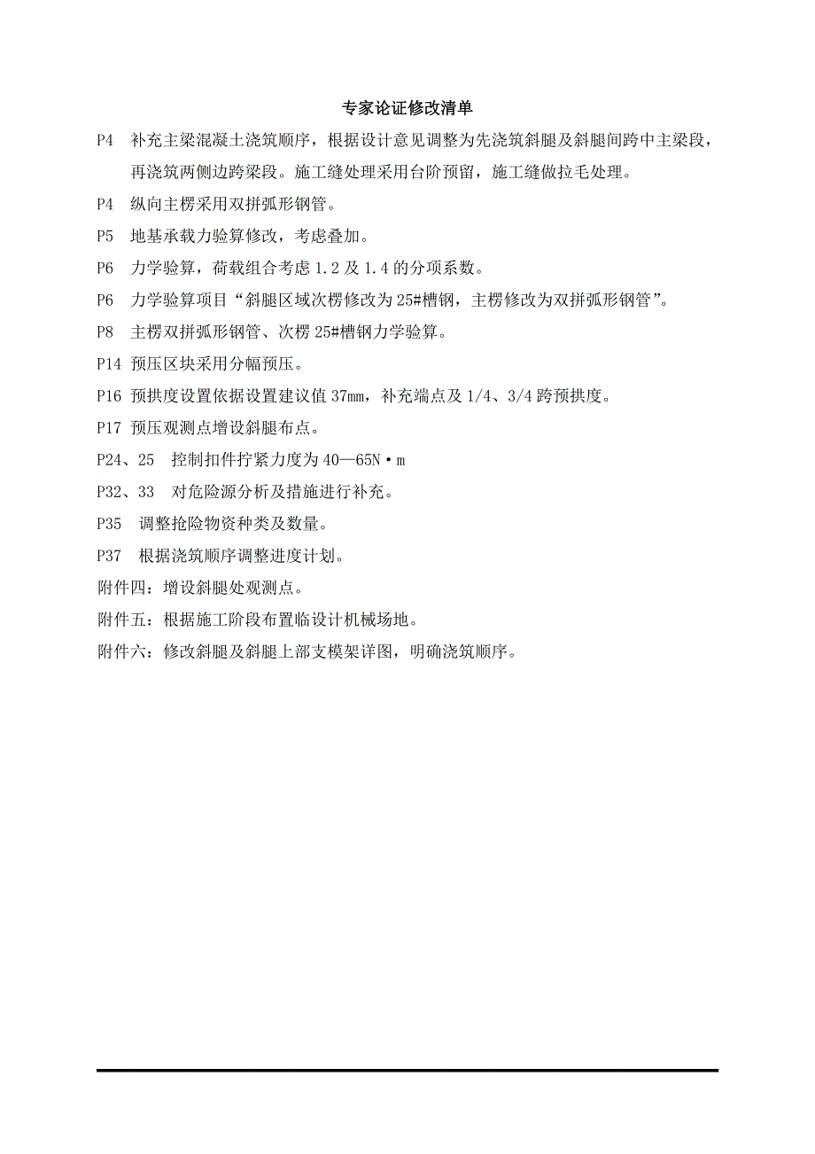 支架专项施工方案 (报审修改稿7.31)_第2页