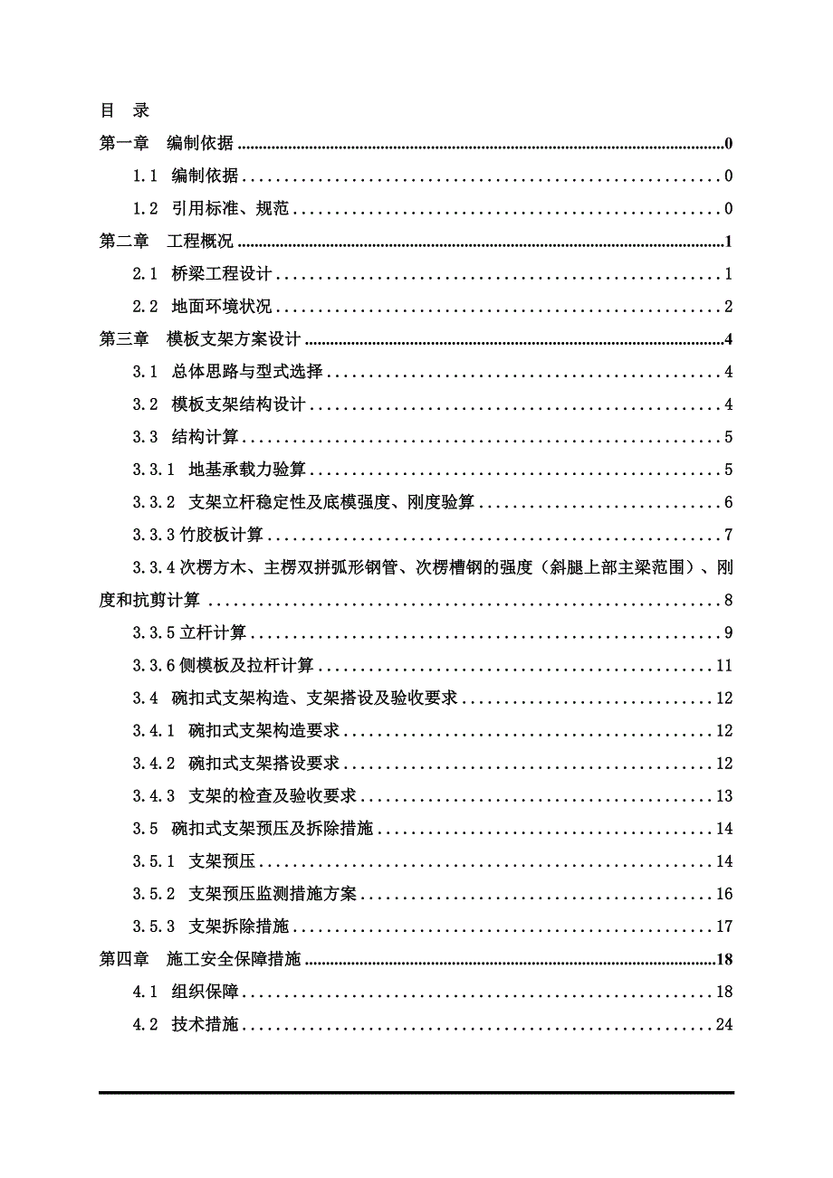 支架专项施工方案 (报审修改稿7.31)_第3页