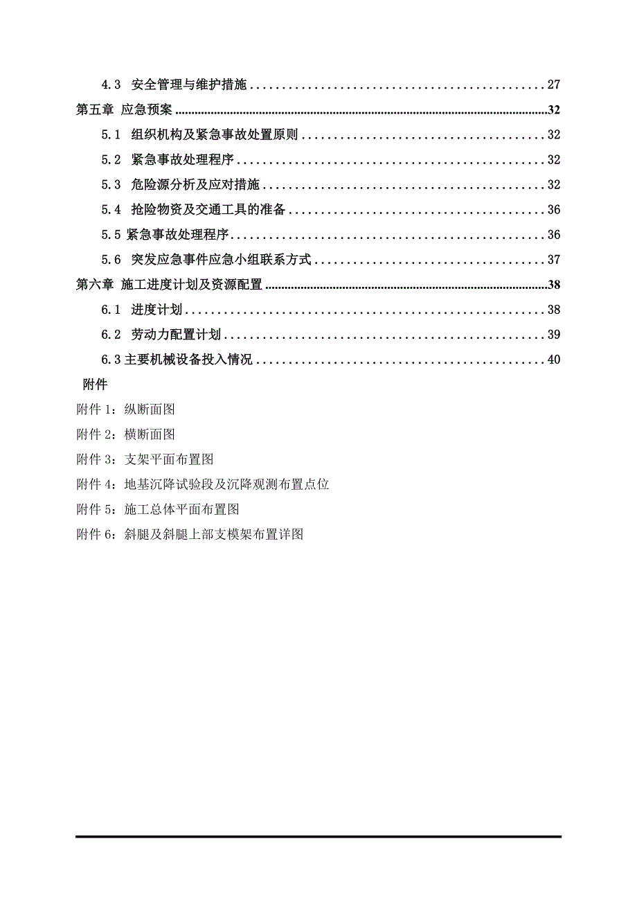 支架专项施工方案 (报审修改稿7.31)_第4页