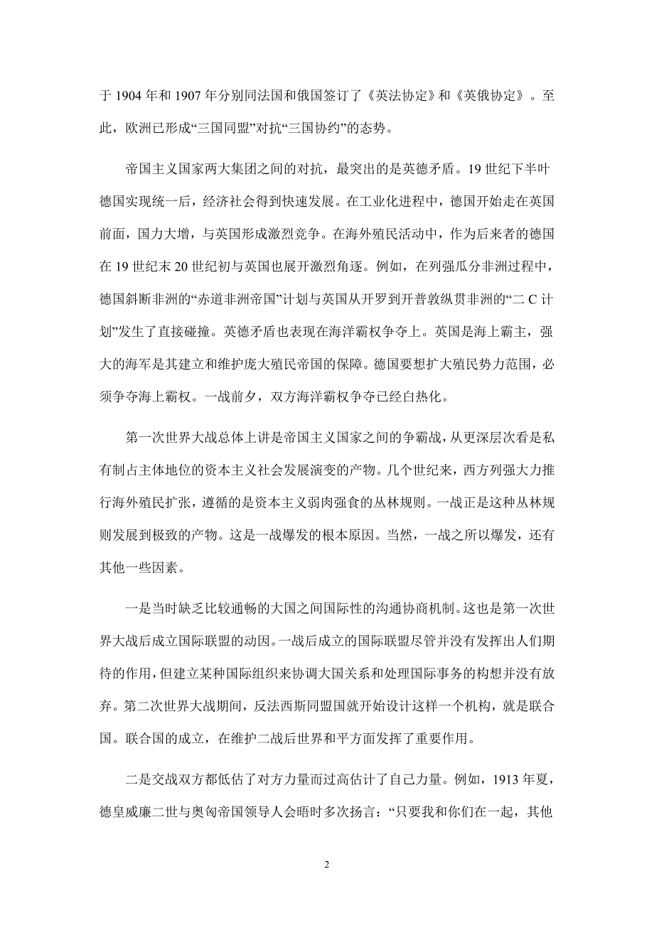 深刻认识一战爆发原因和影响_第2页