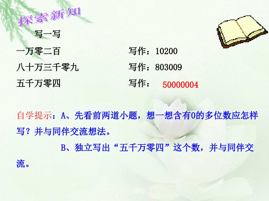 四年级数学上册第二单元 多位数的认识2.1 多位数的读写课件_5313421_第4页