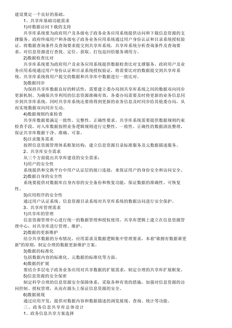 政务信息共享数据库建设方案_第2页