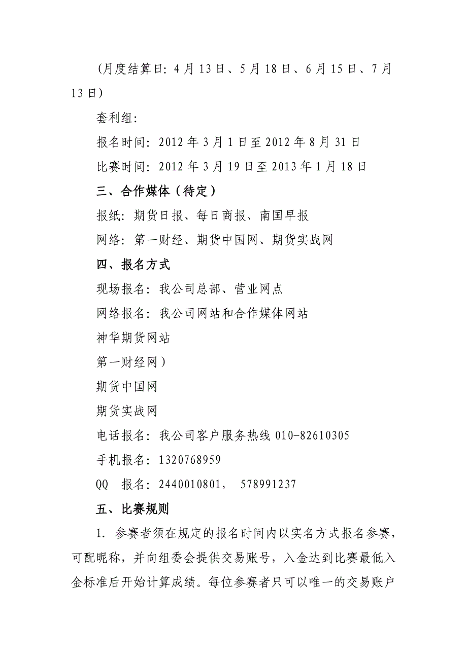 首届期货实盘交易大赛“登峰造极”杯报名通知_第2页