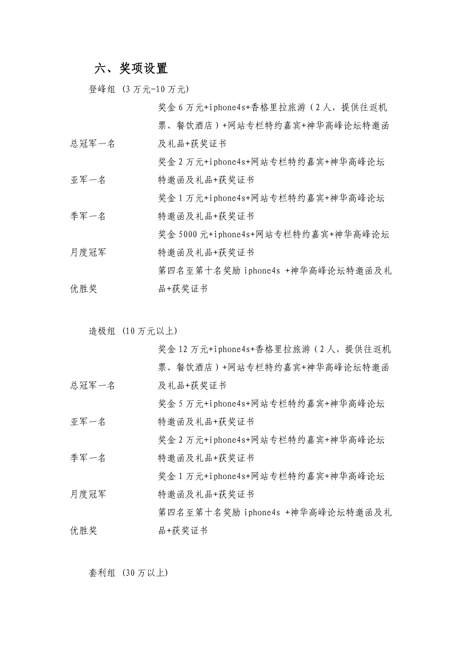 首届期货实盘交易大赛“登峰造极”杯报名通知_第4页