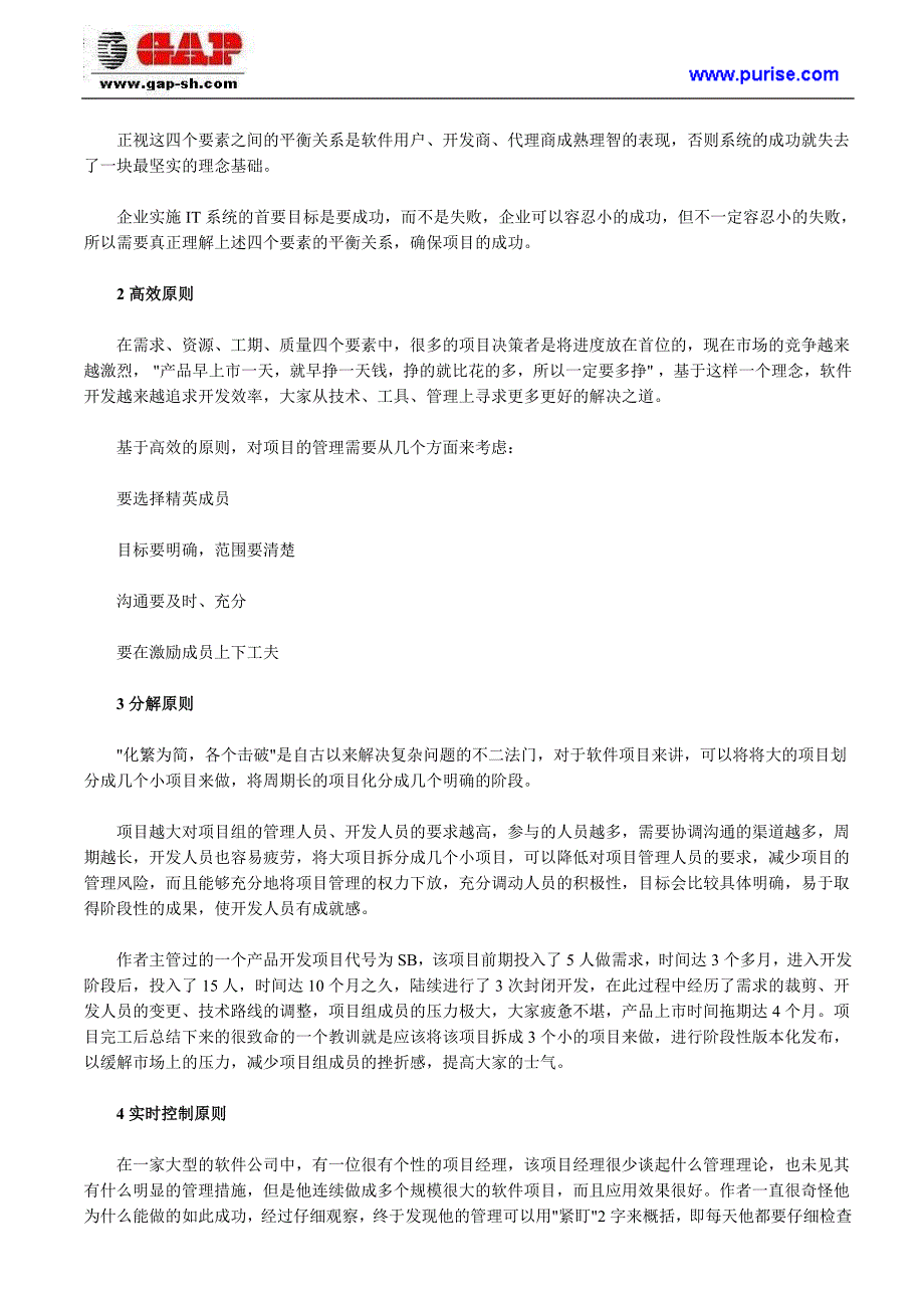 软件项目管理的成功七法则_第2页