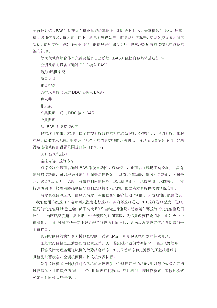 楼宇自控系统技术方案_第2页