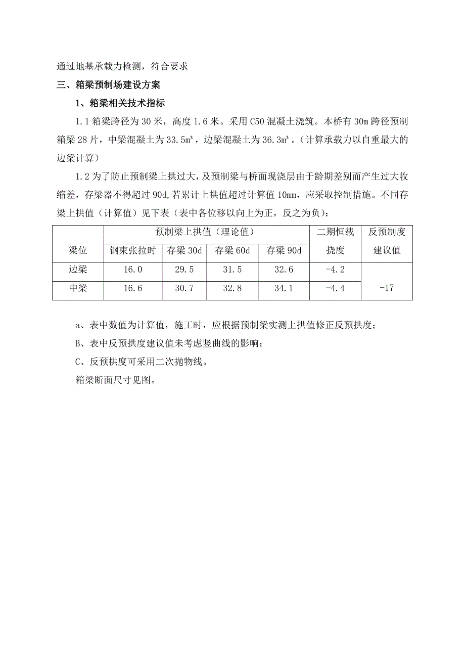 龙青高速分离立交预制场方案 修改_第4页