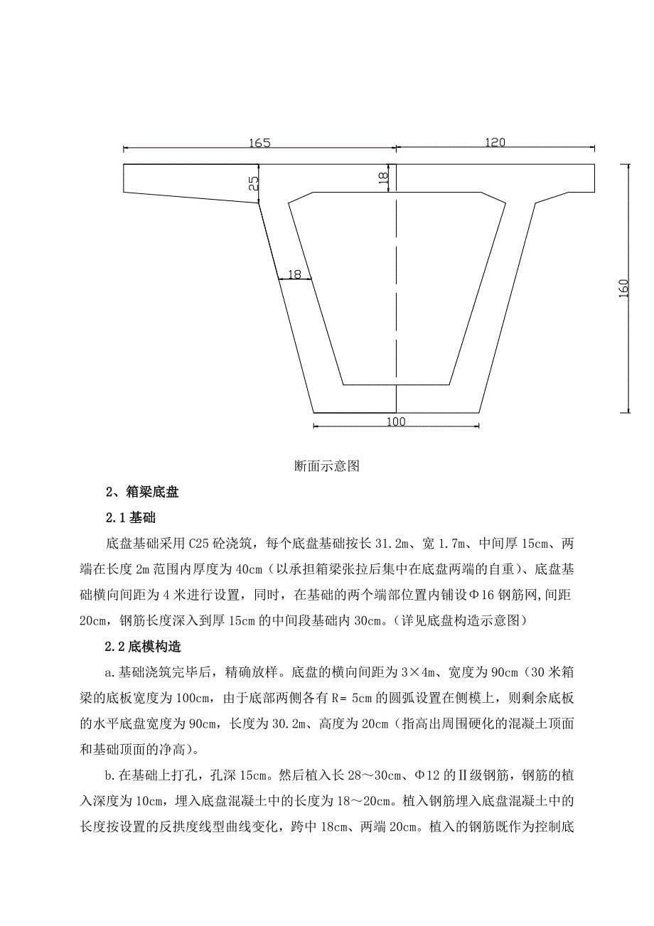 龙青高速分离立交预制场方案 修改_第5页