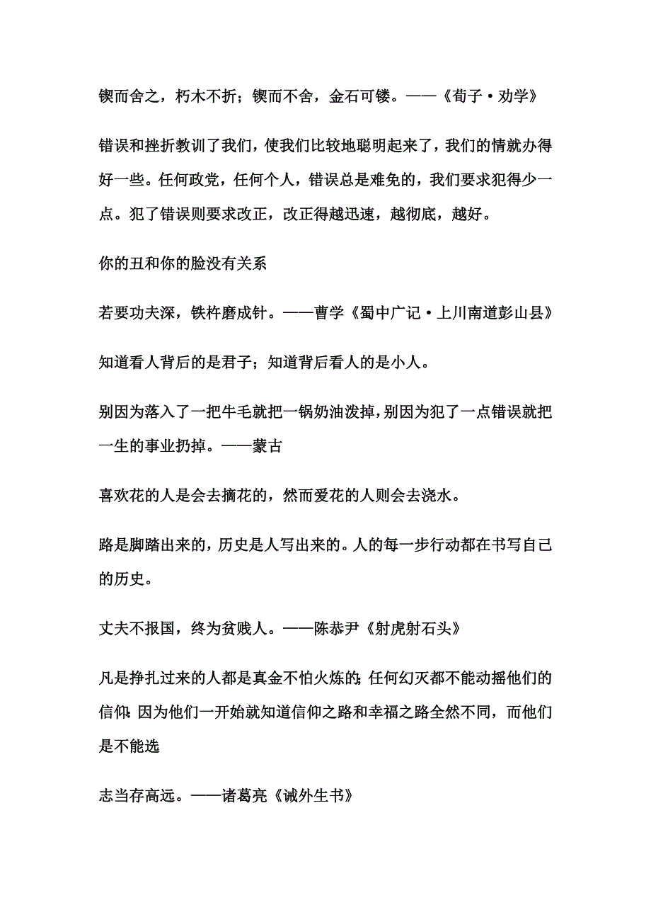 有关励志方面的名言警句,特殊的激励句子_第2页