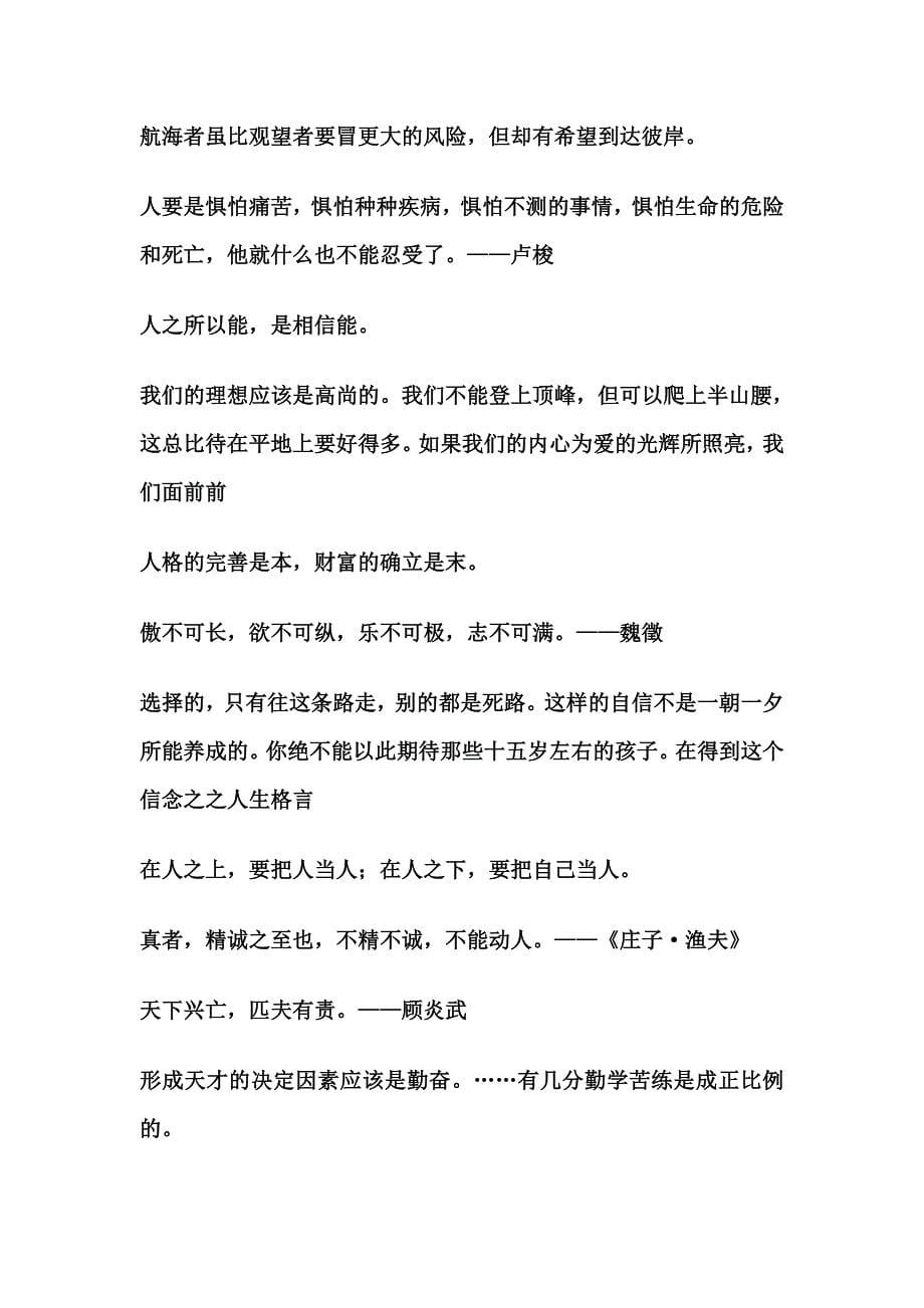 有关励志方面的名言警句,特殊的激励句子_第5页