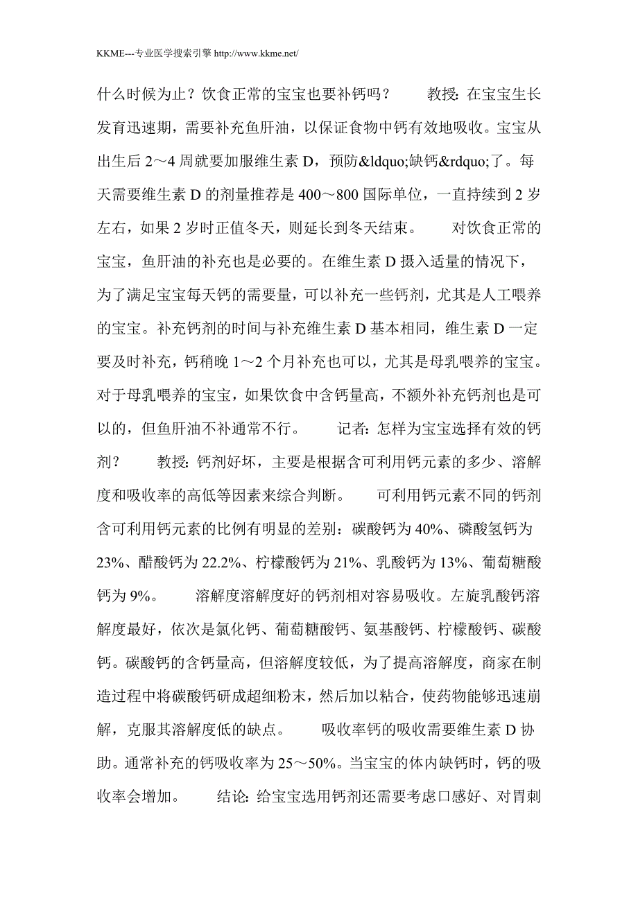 小儿心肌炎的检测和治疗 小儿心肌炎患儿多数为学龄看看其他的朋友怎么说吧。_第3页