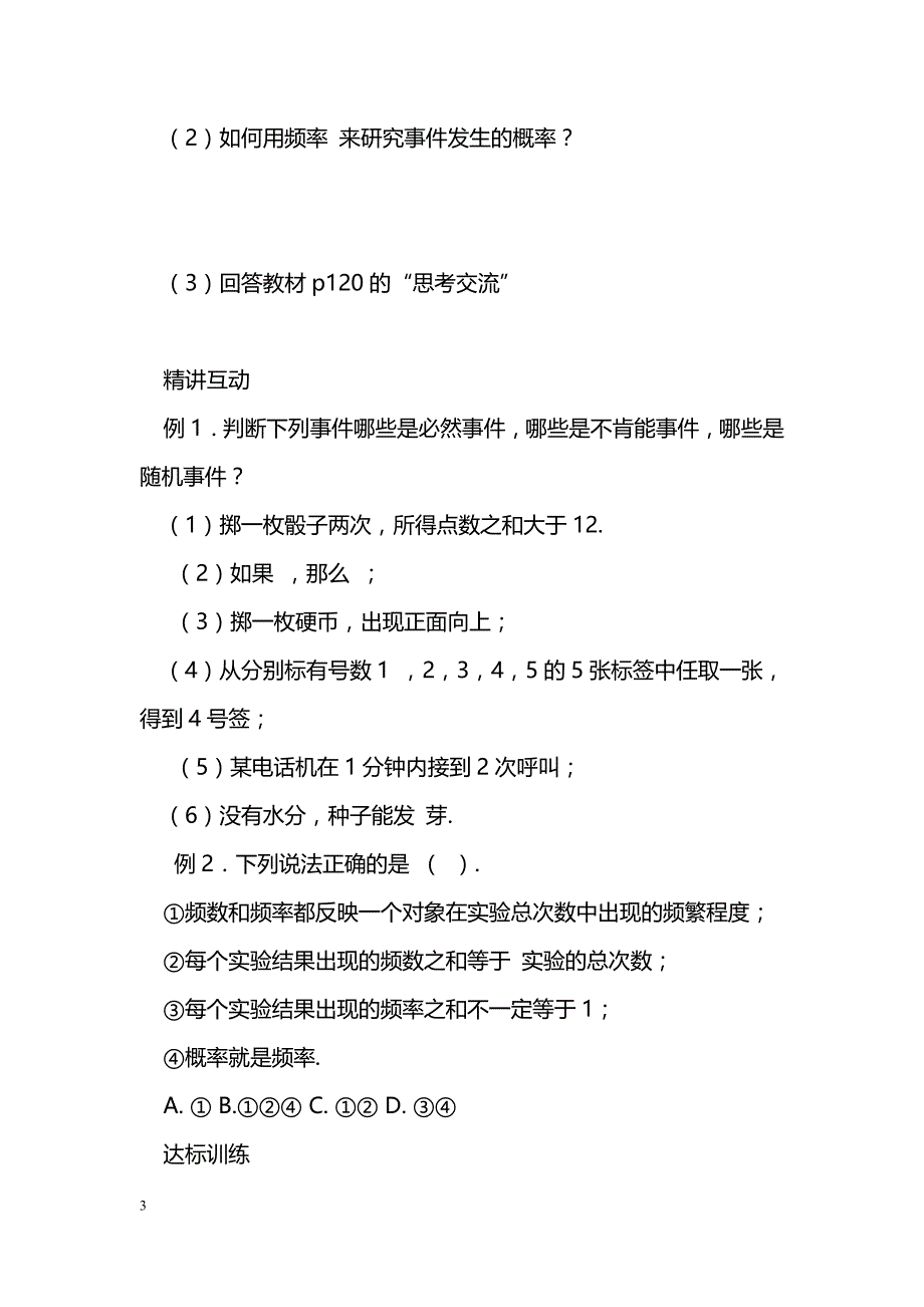 [数学教案]高一数学必修3第三章概率导学案_1_第3页