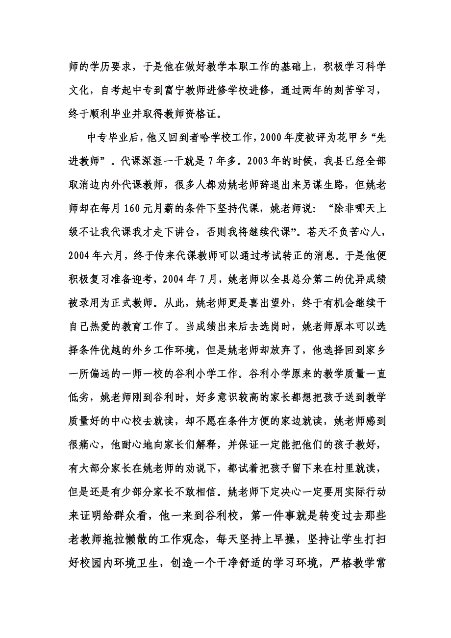 姚通福老师个人先进事迹材料(2)_第2页