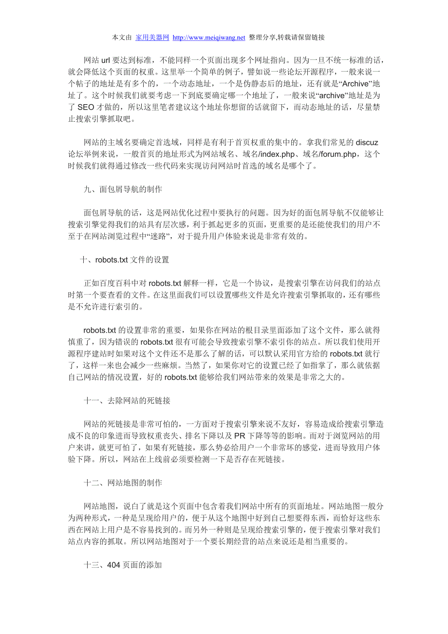 新站上线前的十五项注意细节_第3页